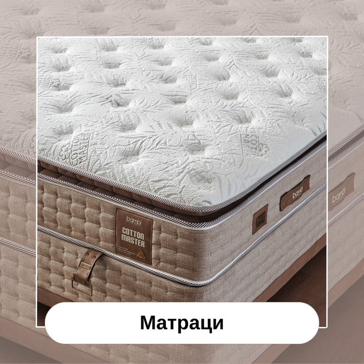 Матраци