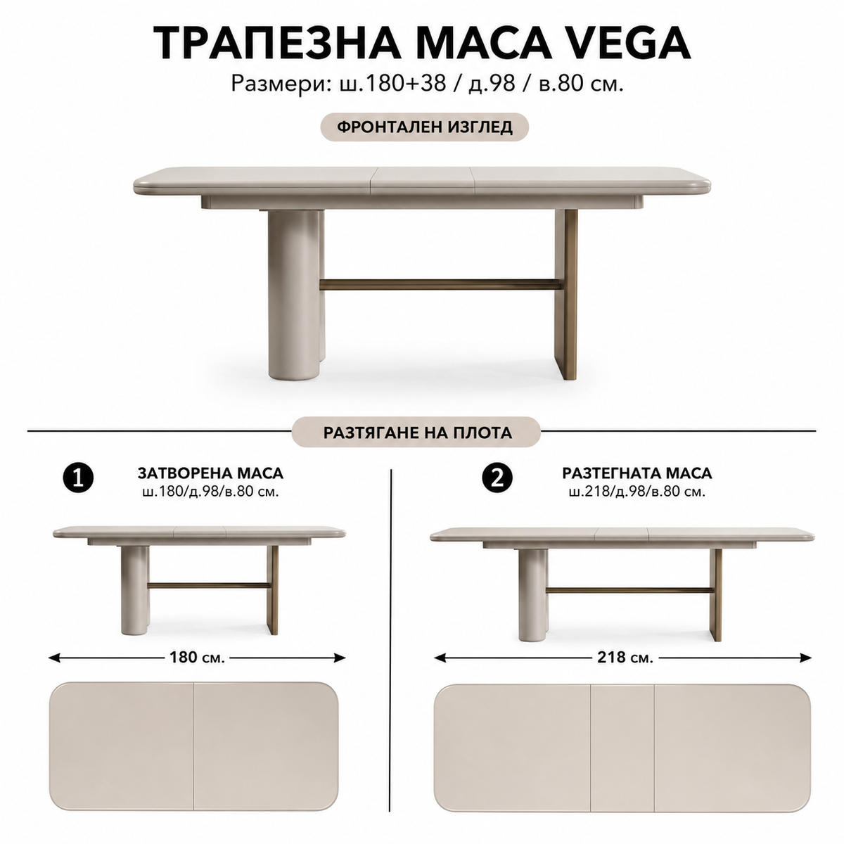Трапезна маса Vega