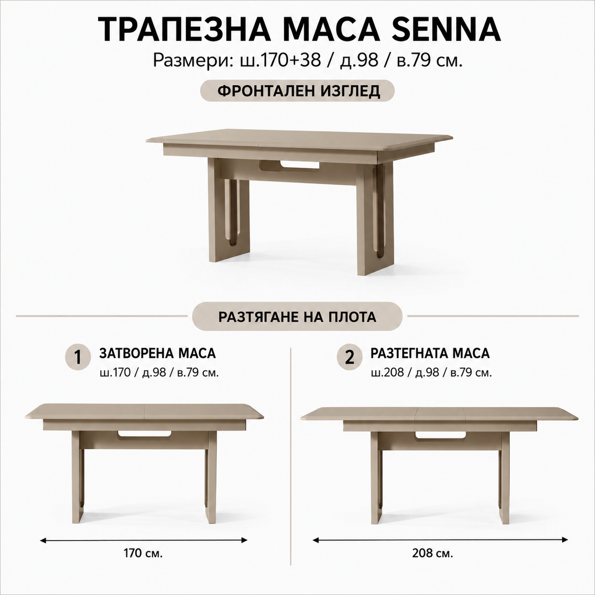 Трапезна маса Senna