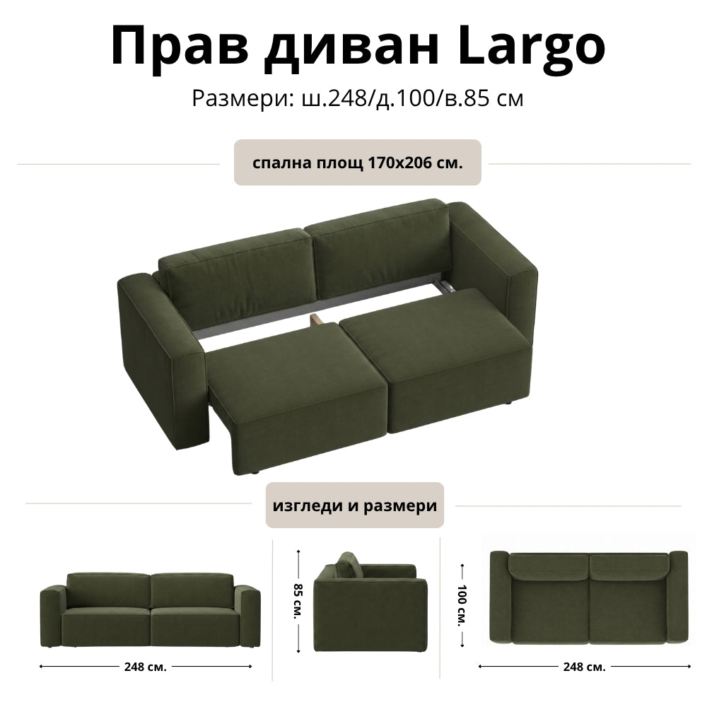 Прав диван Largo