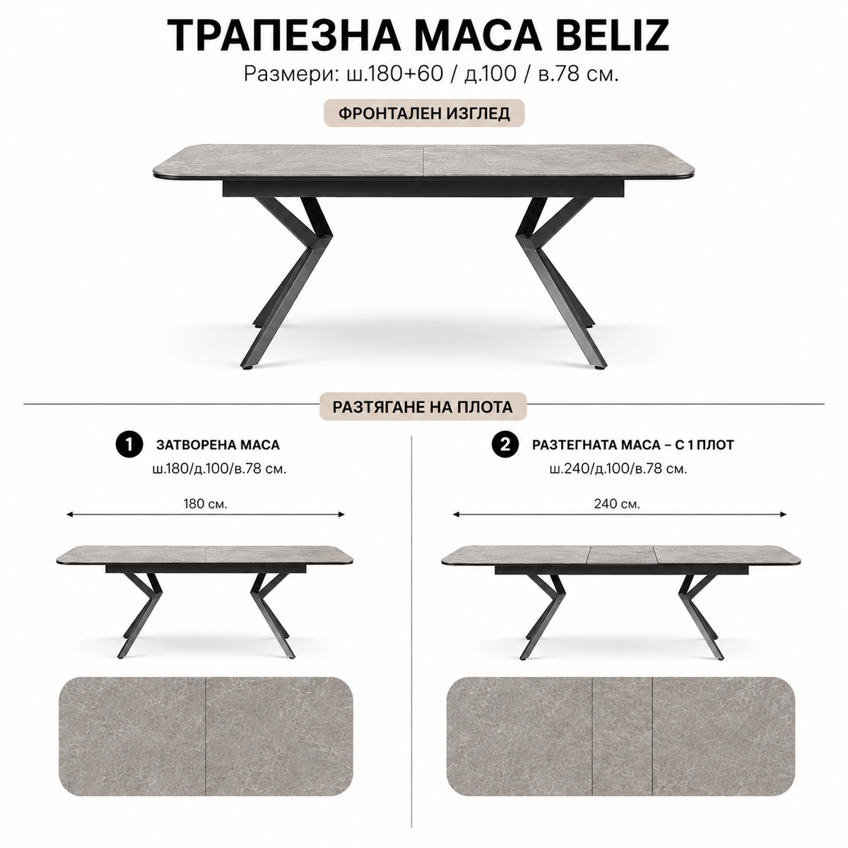 Трапезна маса Beliz