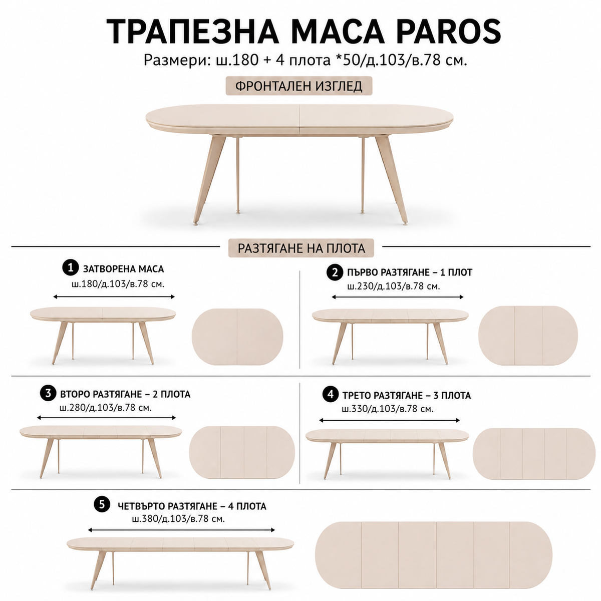 Трапезна маса Paros