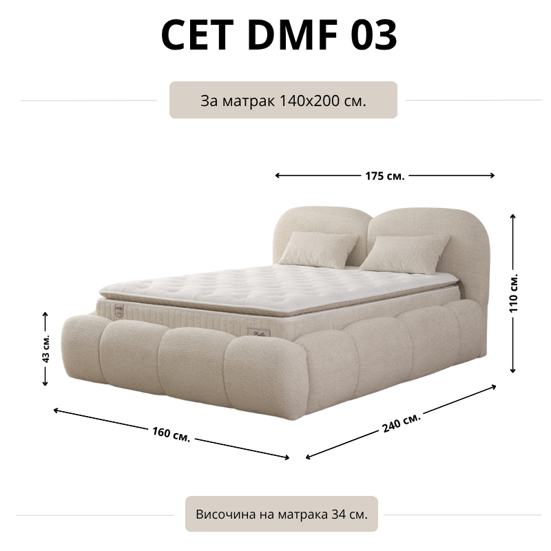 Легло с включен матрак DMF 03