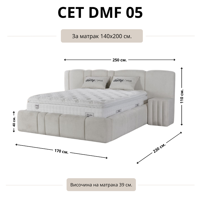 Легло с включен матрак DMF 05
