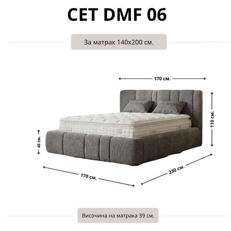 Легло с включен матрак DMF 06