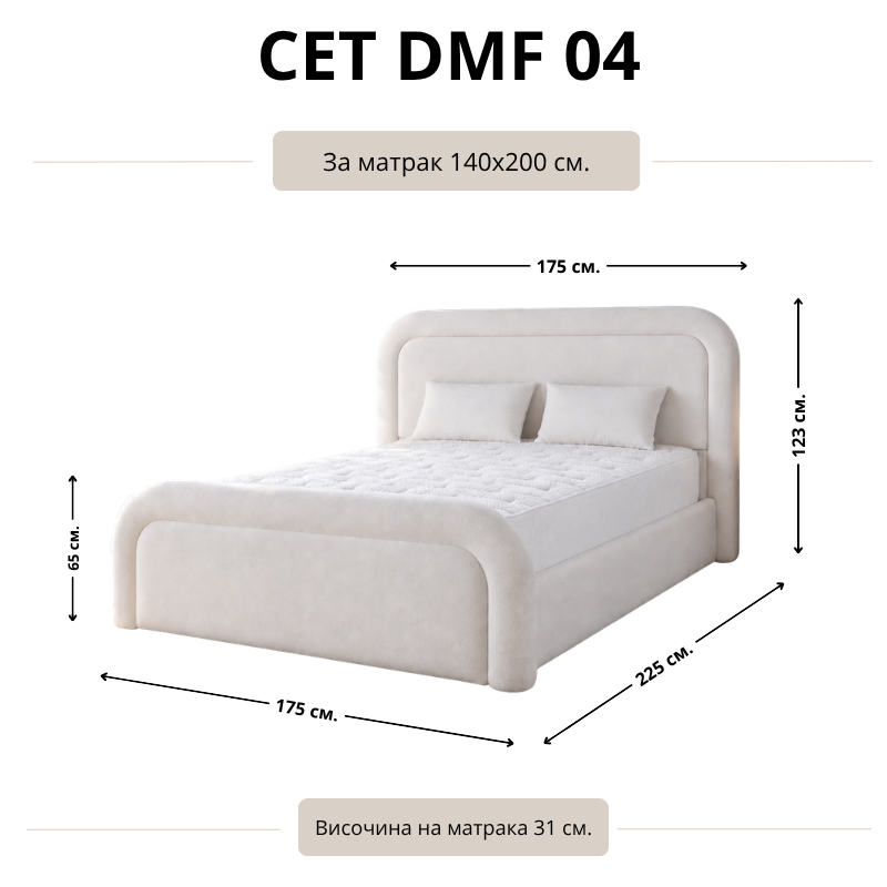 Легло с включен матрак DMF 04