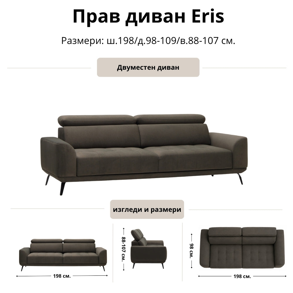 Прав диван Eris
