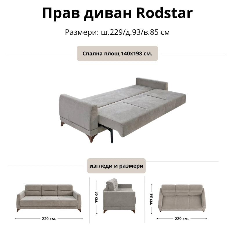 Прав диван Rodstar