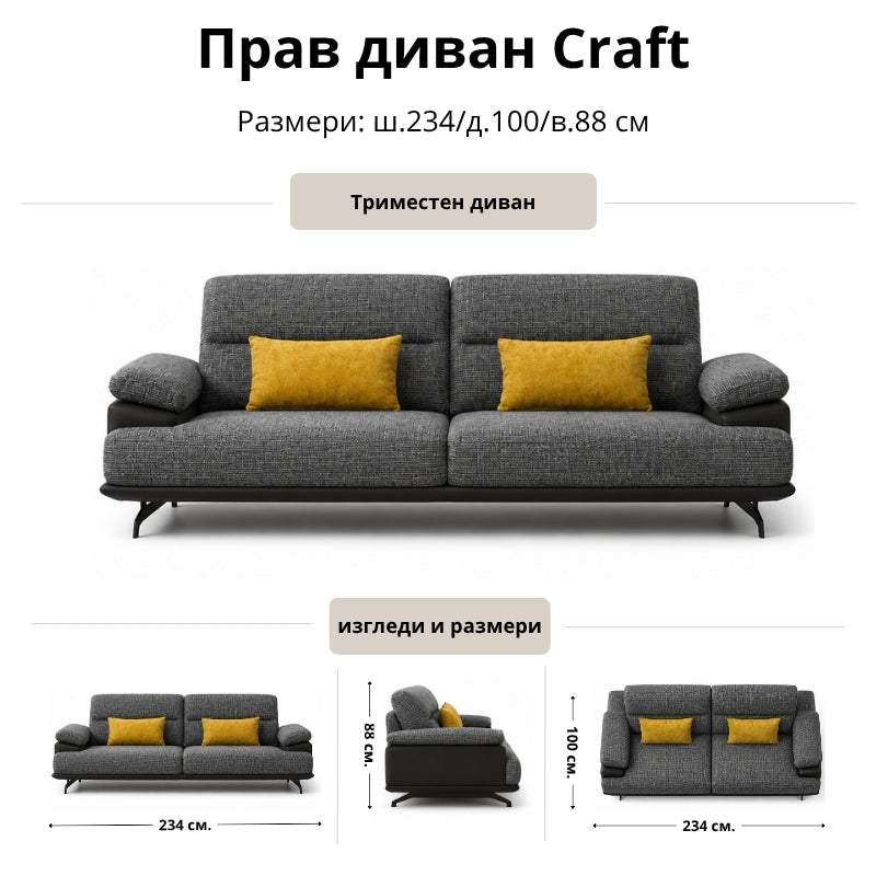 Прав диван  Craft