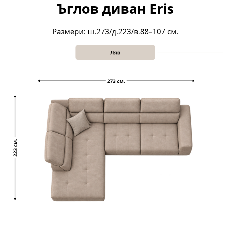 Ъглов диван Eris