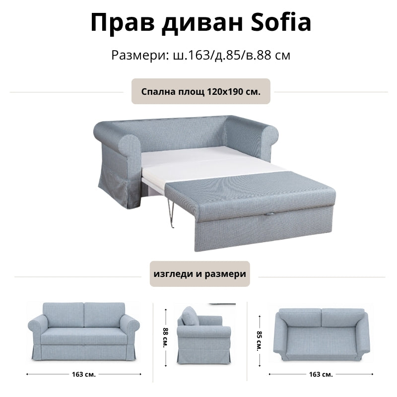 Прав диван  Sofia