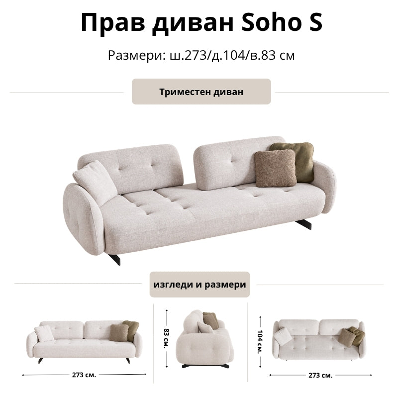 Прав диван Soho S