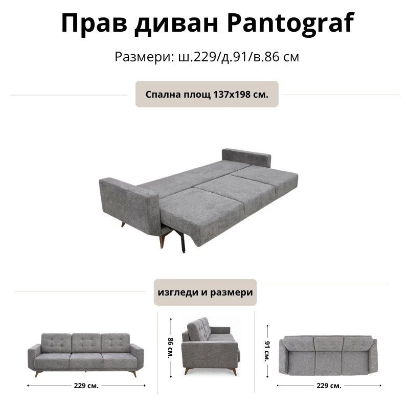 Прав диван Pantograf