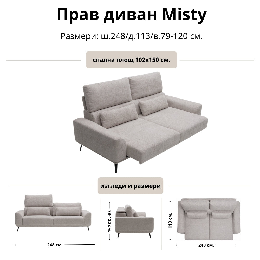 Прав диван Misty