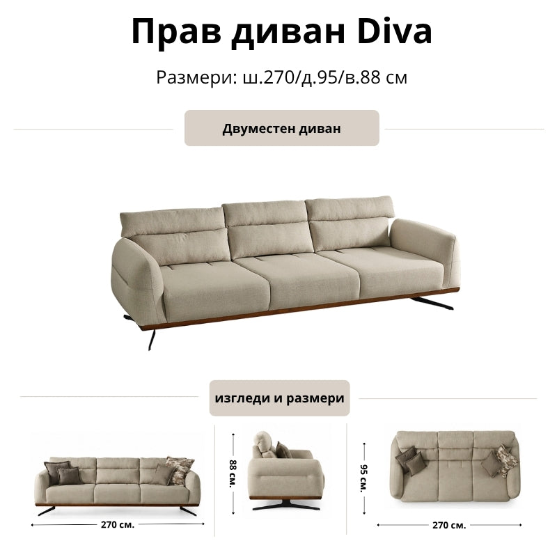 Прав диван Diva