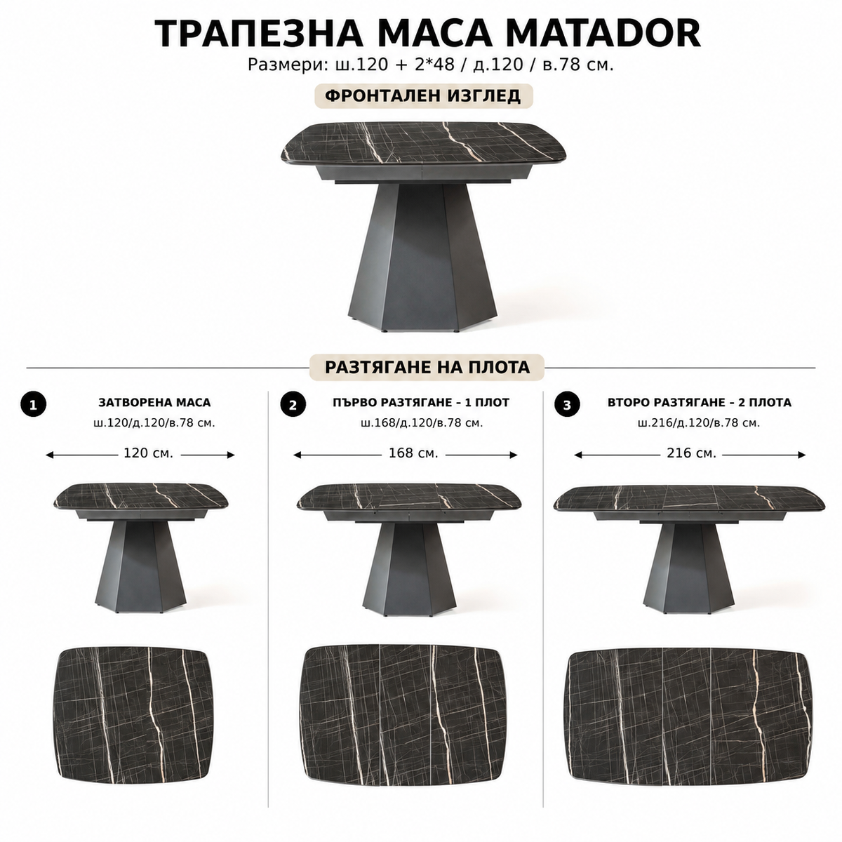 Трапезна маса Matador
