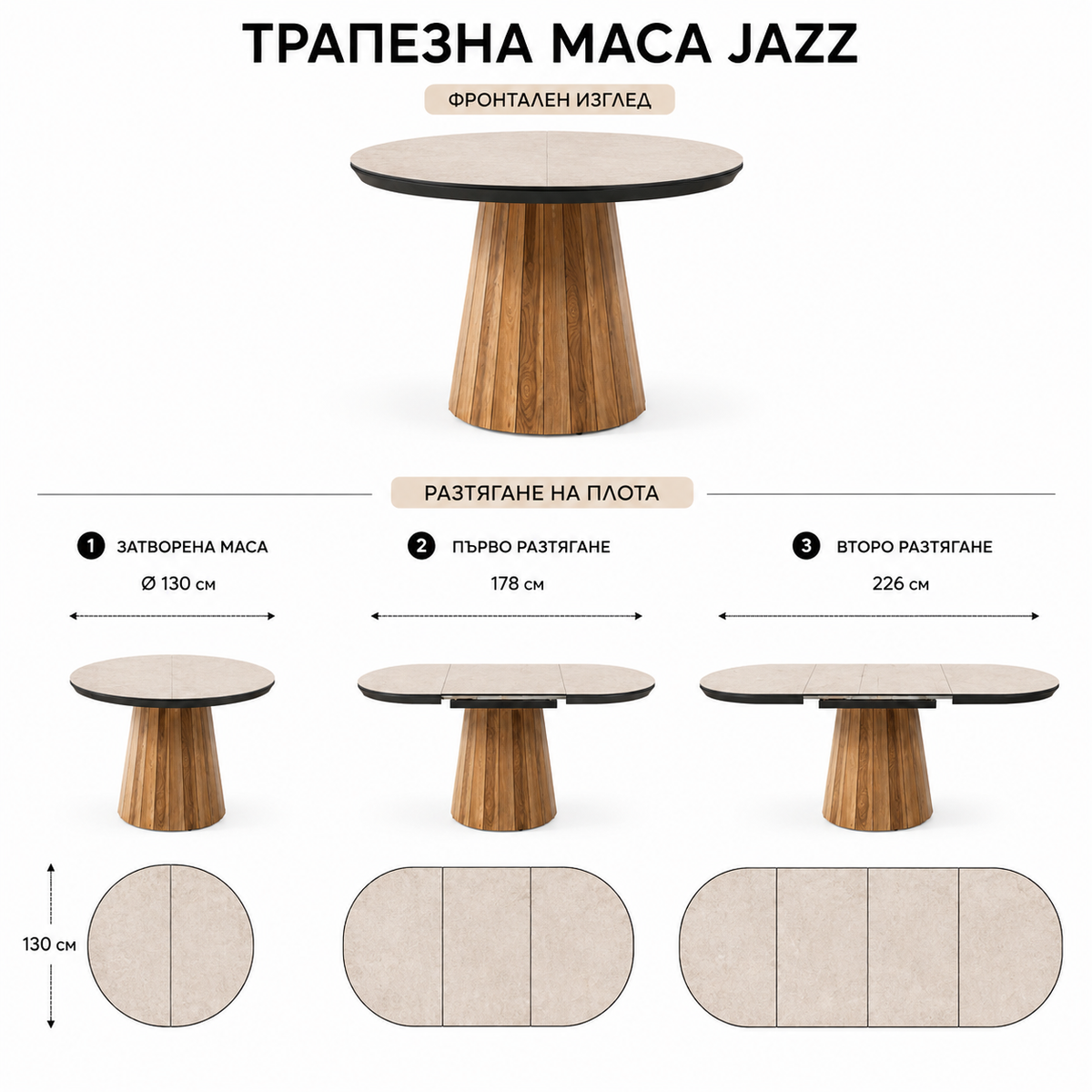 Трапезна маса Jazz