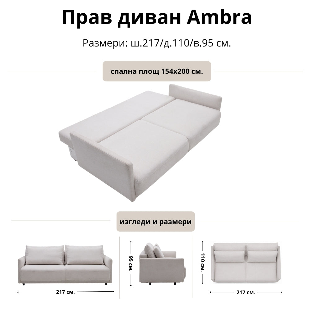 Прав диван Ambra
