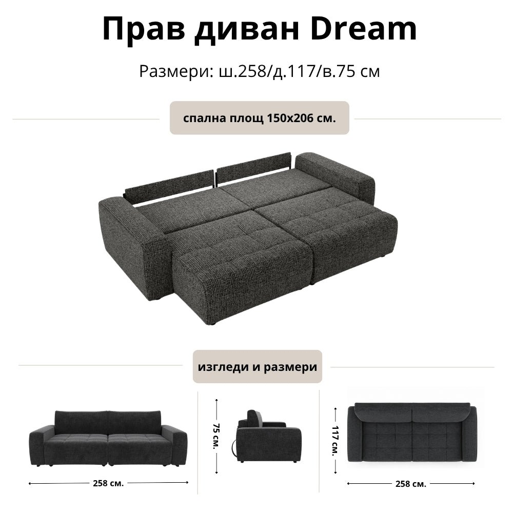 Прав диван Dream