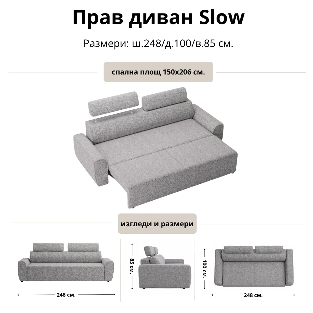Прав диван Slow
