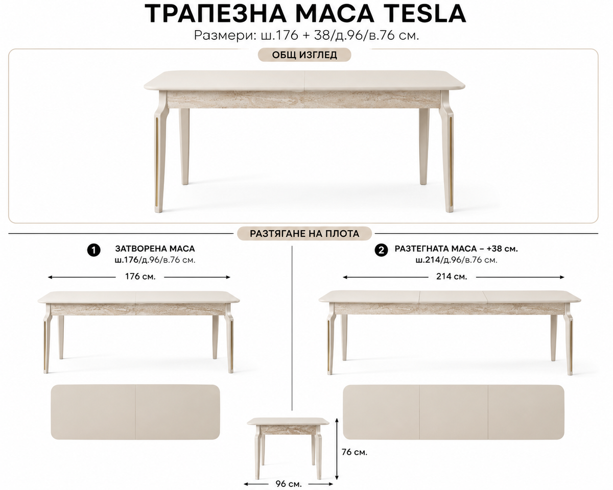 Трапезна маса Tesla