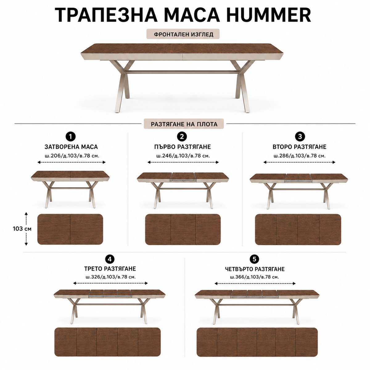 Трапезна маса Hummer