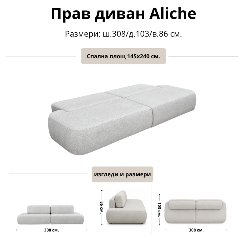 Прав диван Aliche