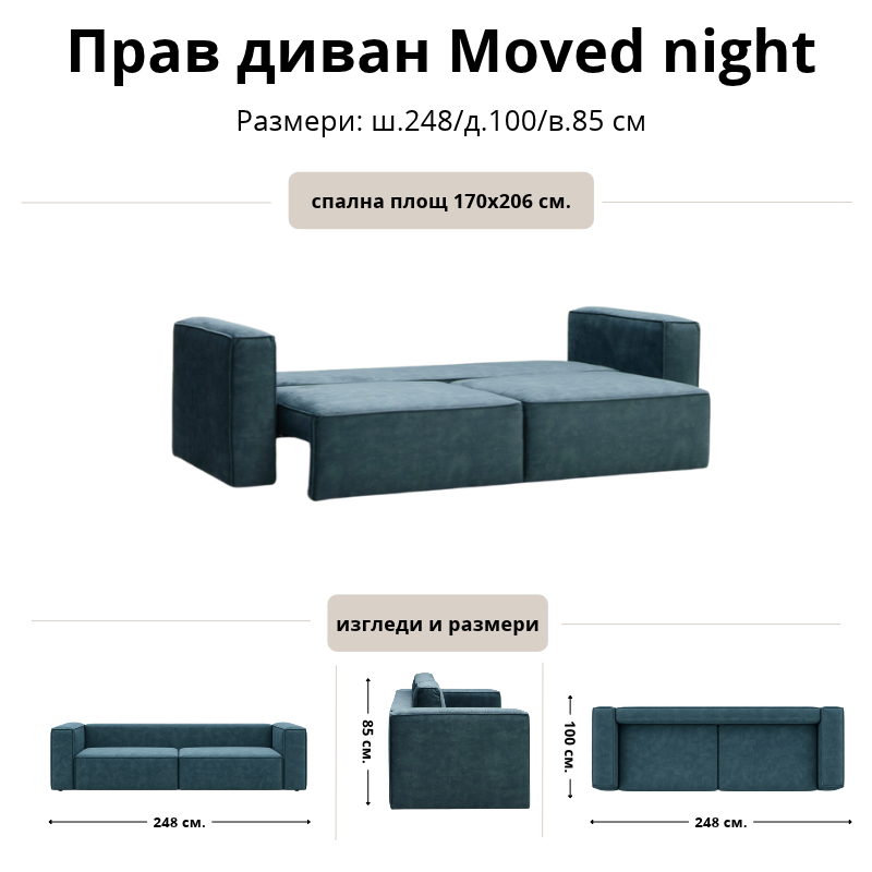 Размерна схема на прав диван Moved night: ширина 248 см, дълбочина 100 см и височина 85 см.