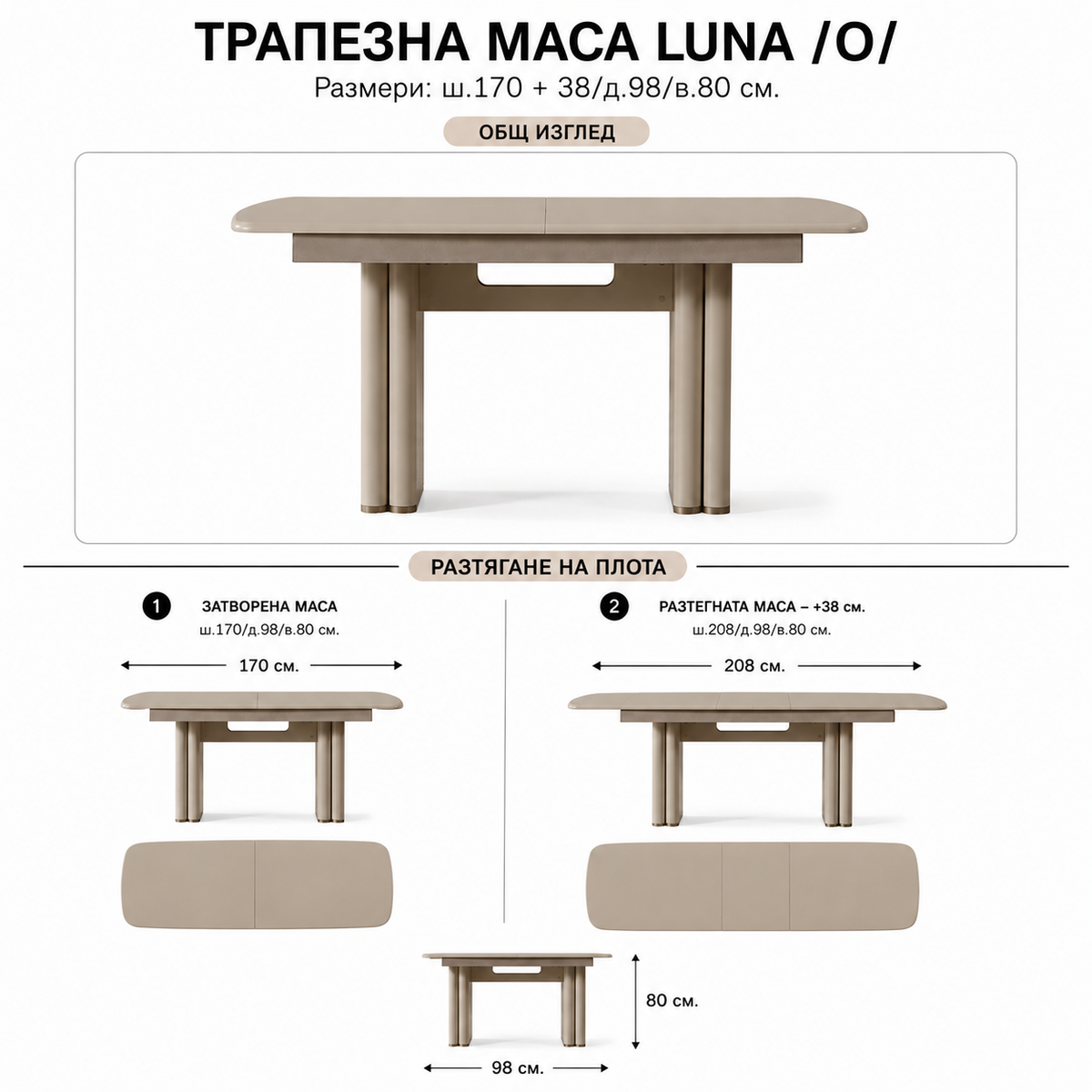 Трапезна маса Luna /O/