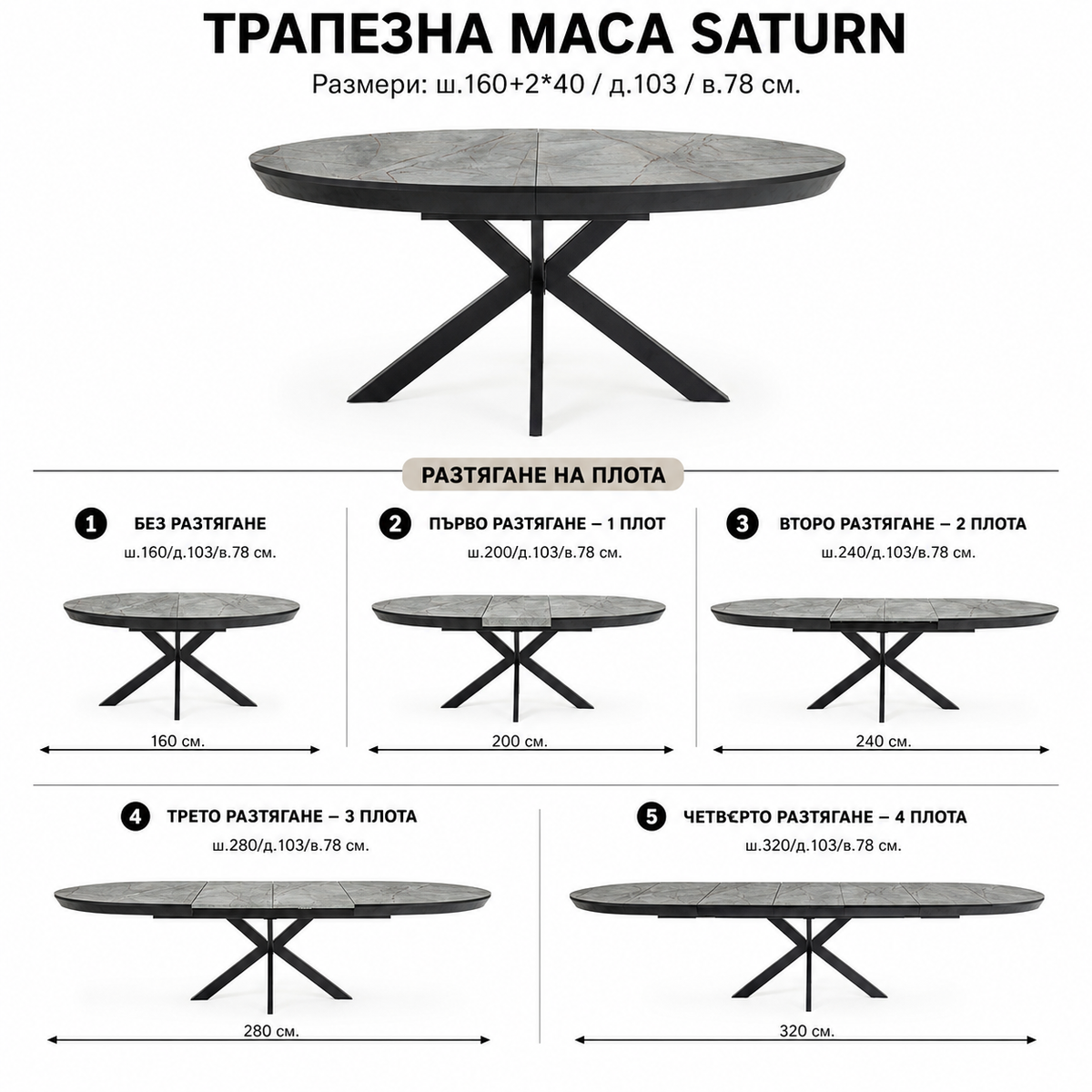 Трапезна маса Saturn