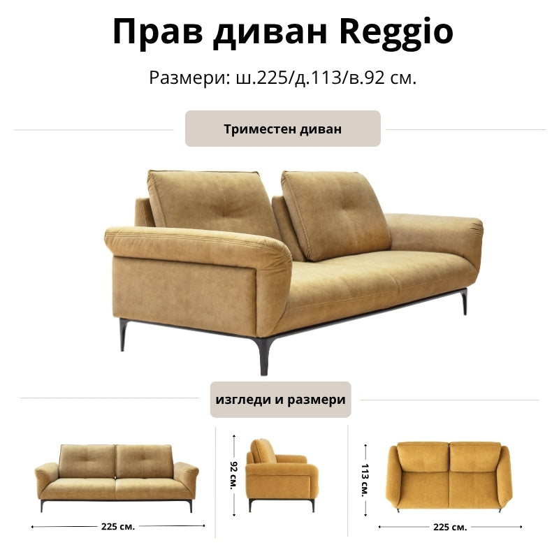 Прав диван Reggio