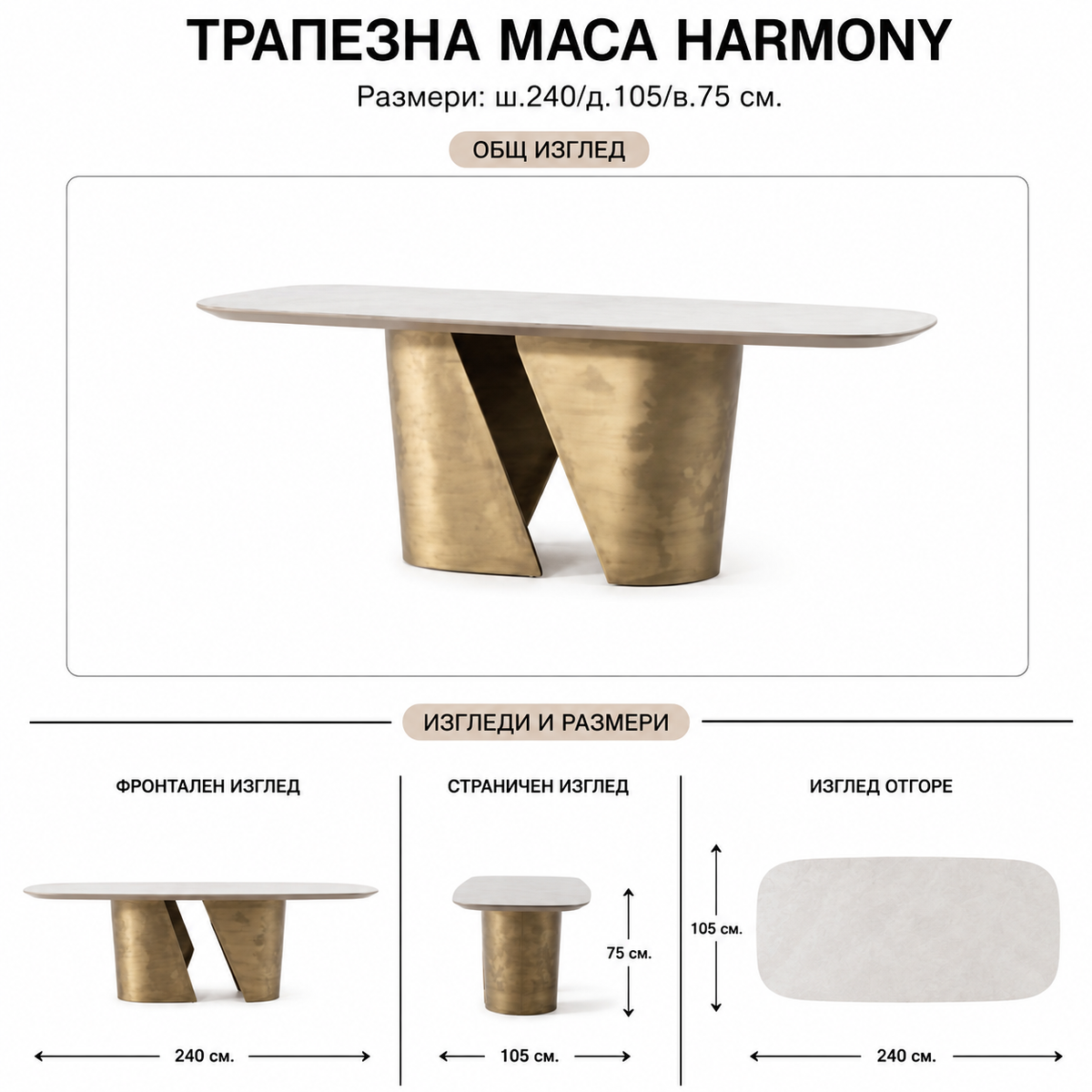 Трапезна маса Harmony
