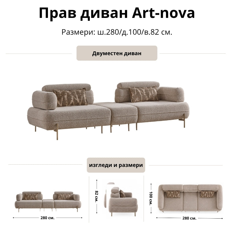 Прав диван Art-nova