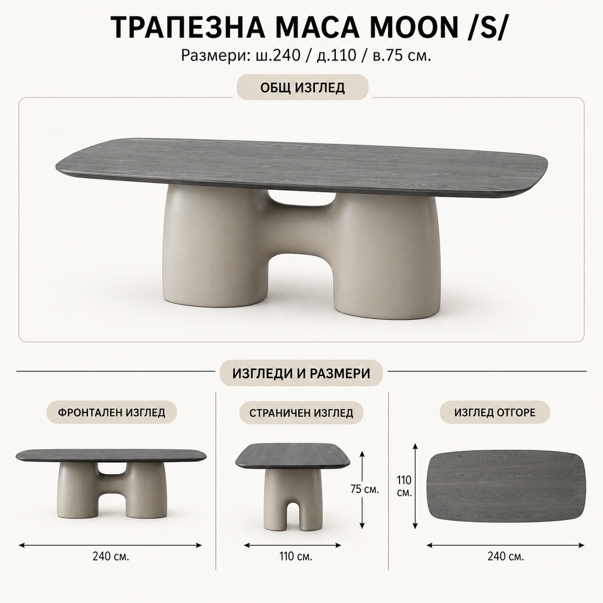 Трапезна маса Moon /S/