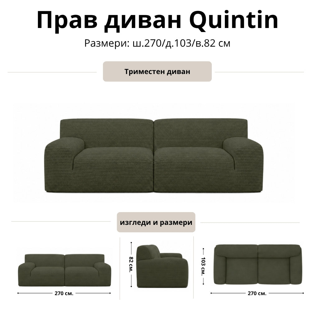 Прав диван Quintin