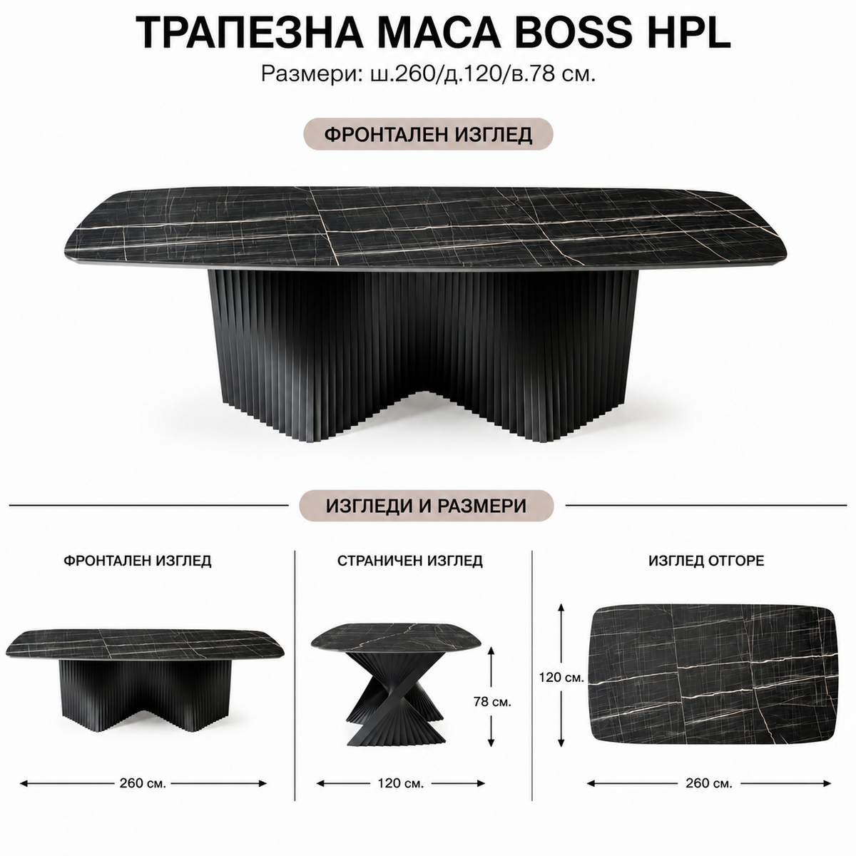 Трапезна маса Boss