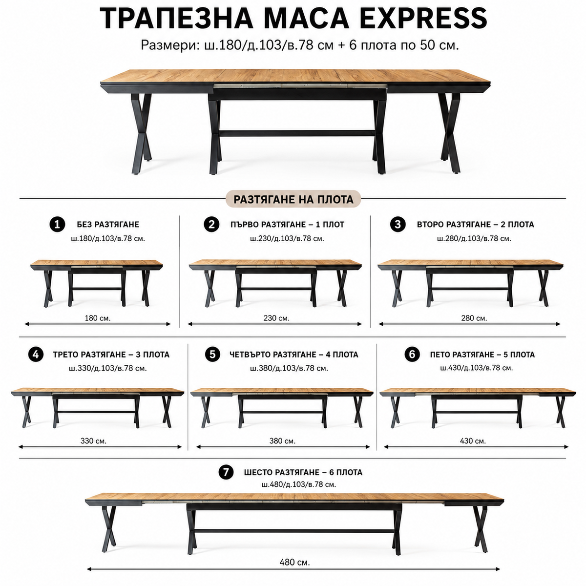 Трапезна маса Express