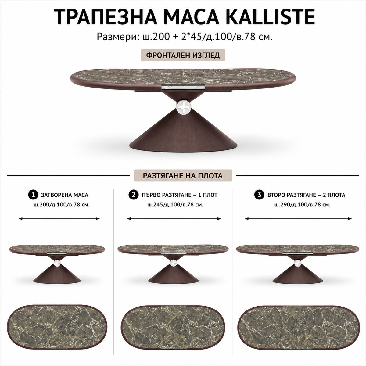 Трапезна маса Kalliste