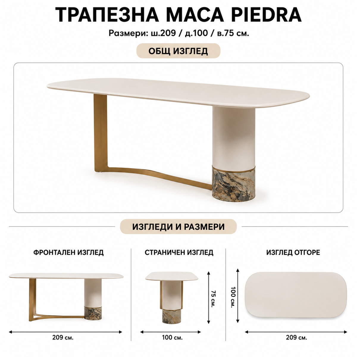 Трапезна маса Piedra