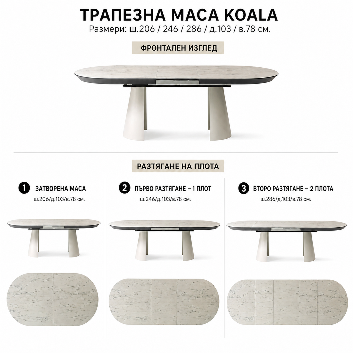 Трапезна маса Koalа