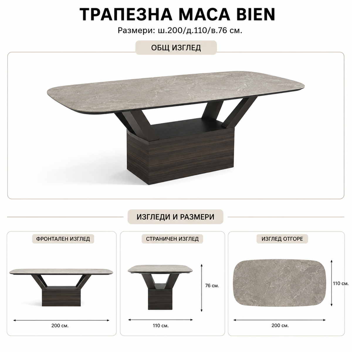 Трапезна маса Bien