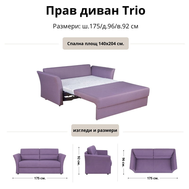 Прав диван  Trio