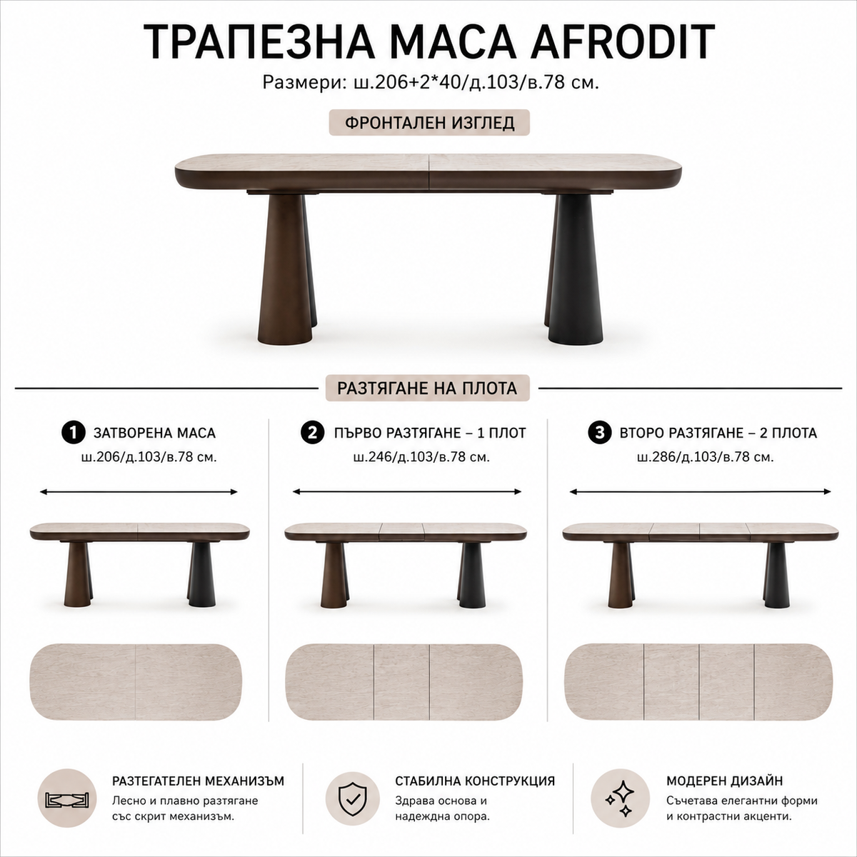 Трапезна маса Afrodit