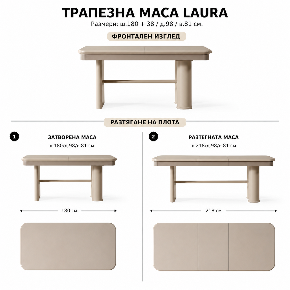 Трапезна маса Laura