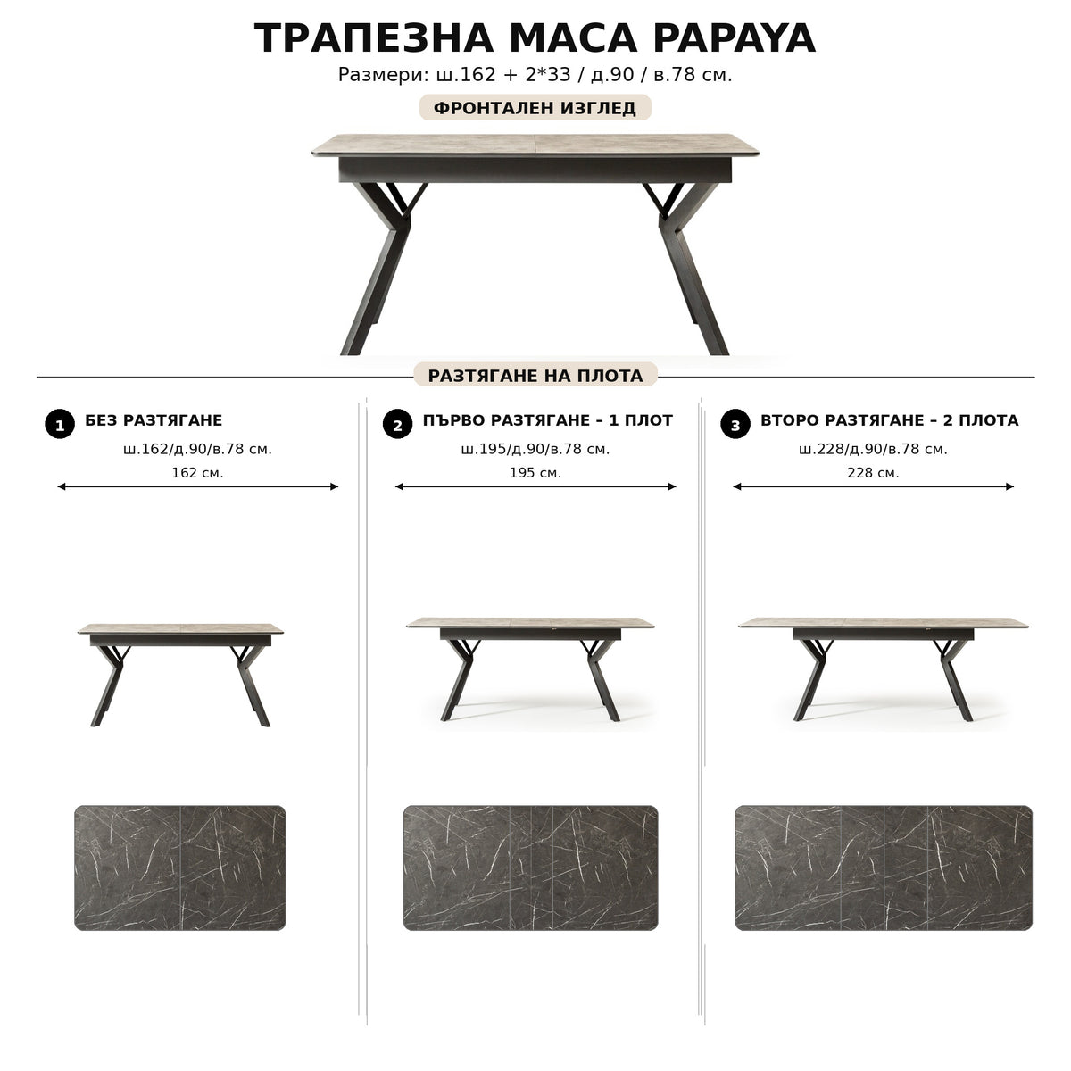 Трапезна маса Papaya