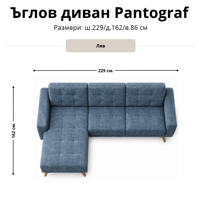 Размерна схема на ъглов диван Pantograf, лява конфигурация: ширина 229 см, дълбочина 162 см и височина 86 см.
