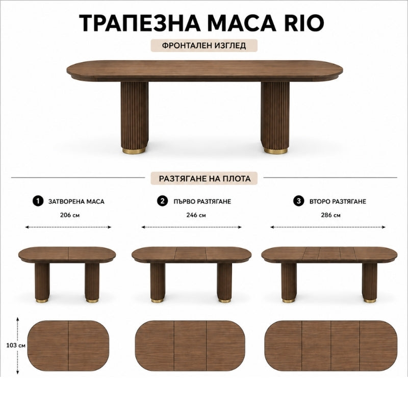 Трапезна маса Rio