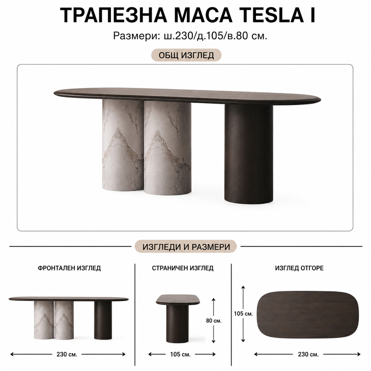 Трапезна маса Tesla I