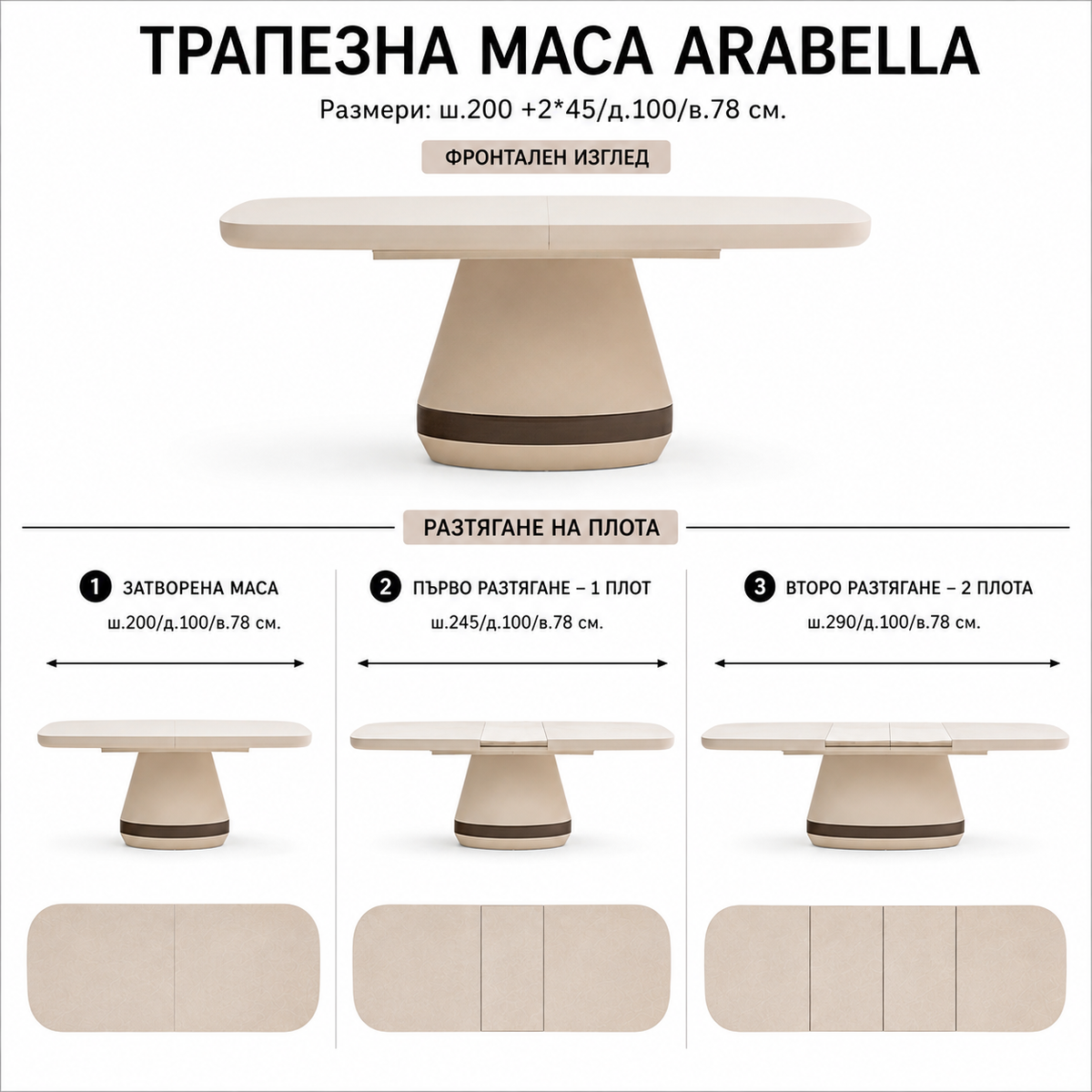 Трапезна маса Arabella