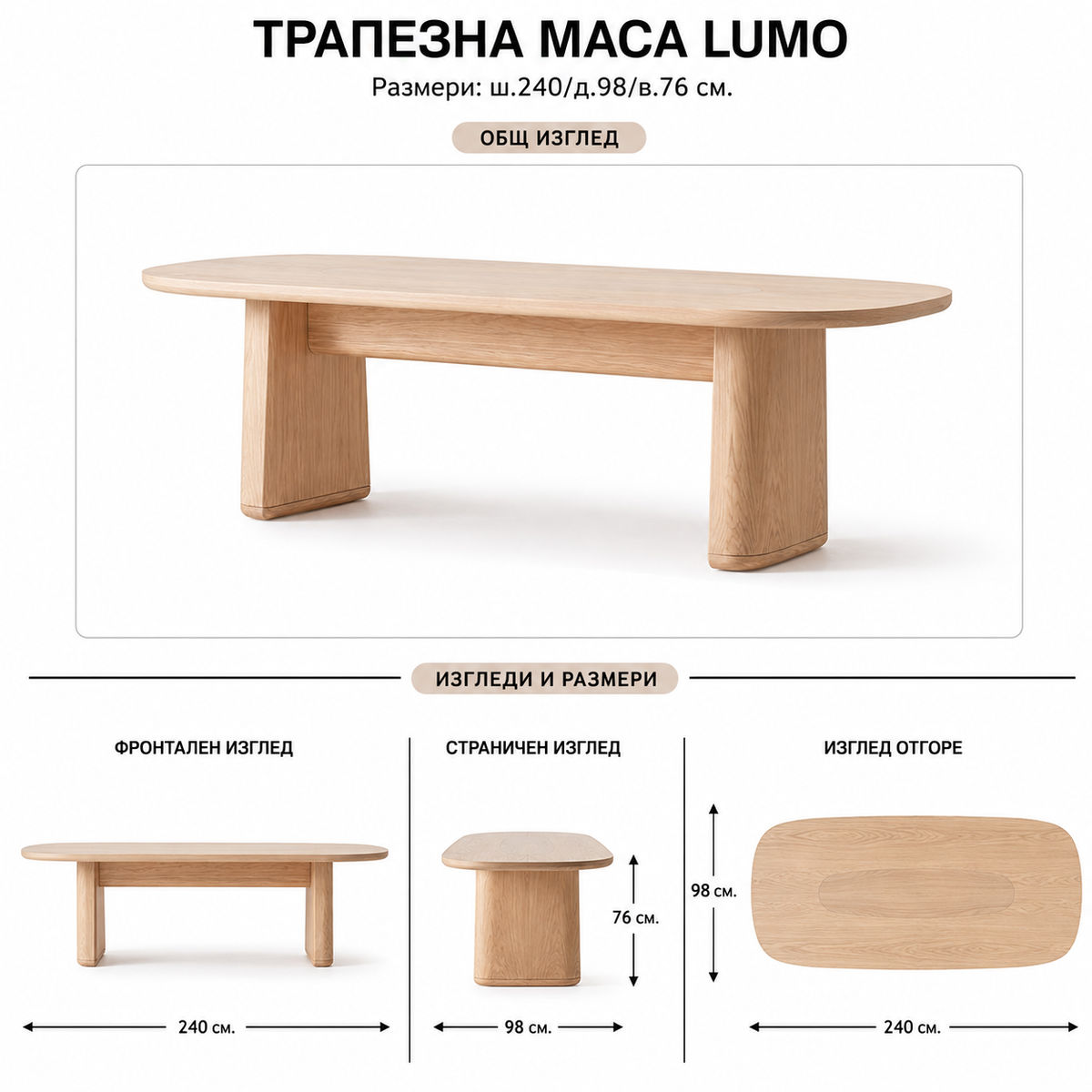 Трапезна маса Lumo